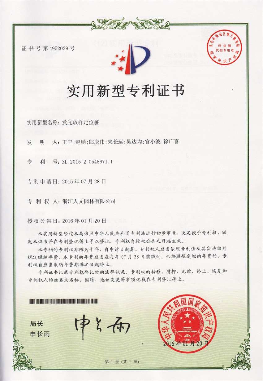 發光放樣定位樁